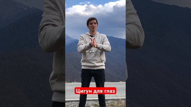 Цигун для глаз #цигун #цигундляначинающих #цигунонлайн #цигундома #цигунтур смотреть онлайн
