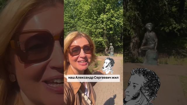 Пушкину 225 лет #пушкин #пушкиндетство #пушкинстихи #пушкинсказки #путешествияпороссии #travel смотреть онлайн