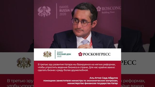 Росконгресс и Русский Дом в Давосе. Сауд Абдулла смотреть онлайн