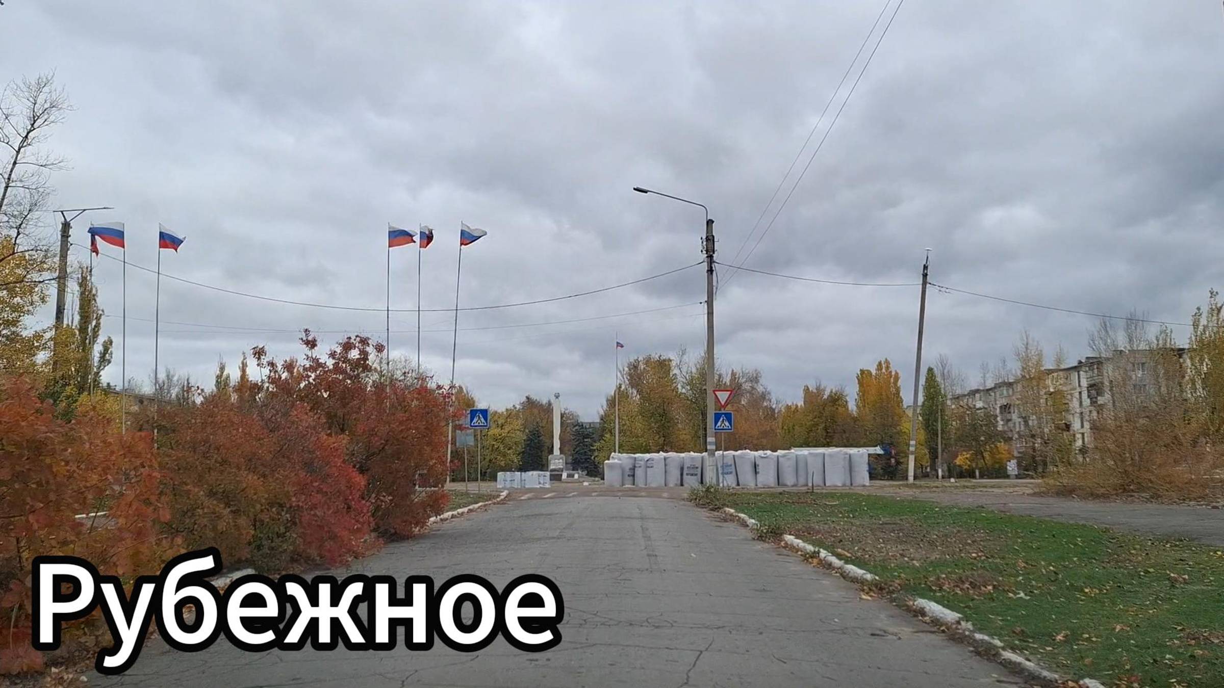 Рубежное улицы Б. Хмельницкого, Пушкина, пр-т Кирова! Как выглядит город Рубежное в ноябре 2024? смотреть онлайн