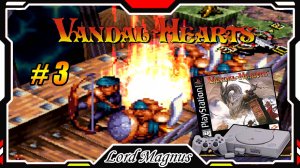 Ретро - прохождение: ⚔️Vandal Hearts🏹 Cердца вандалов PS1 #3 Битва на мосту + лучник Кира