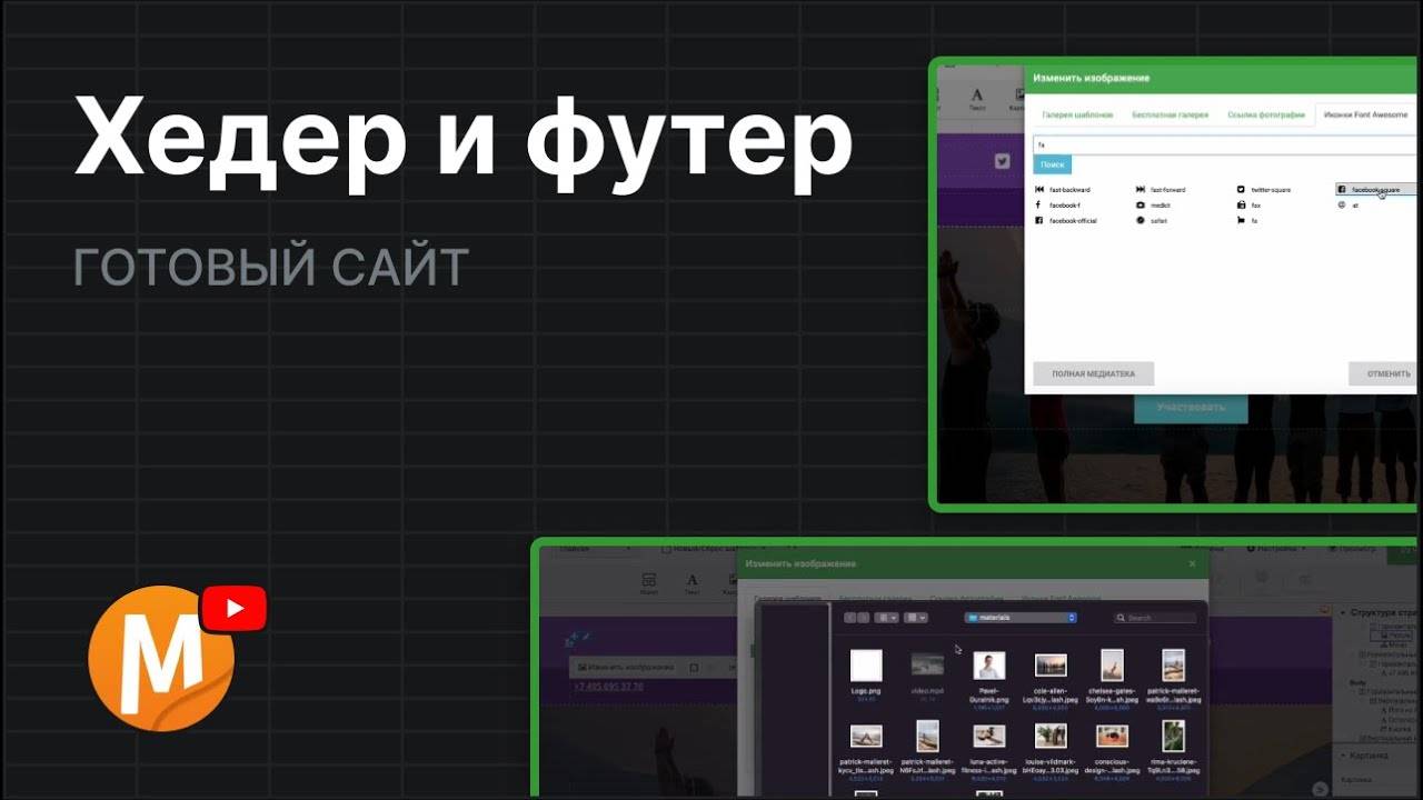 2.3 Как редактировать хедер и футер смотреть онлайн