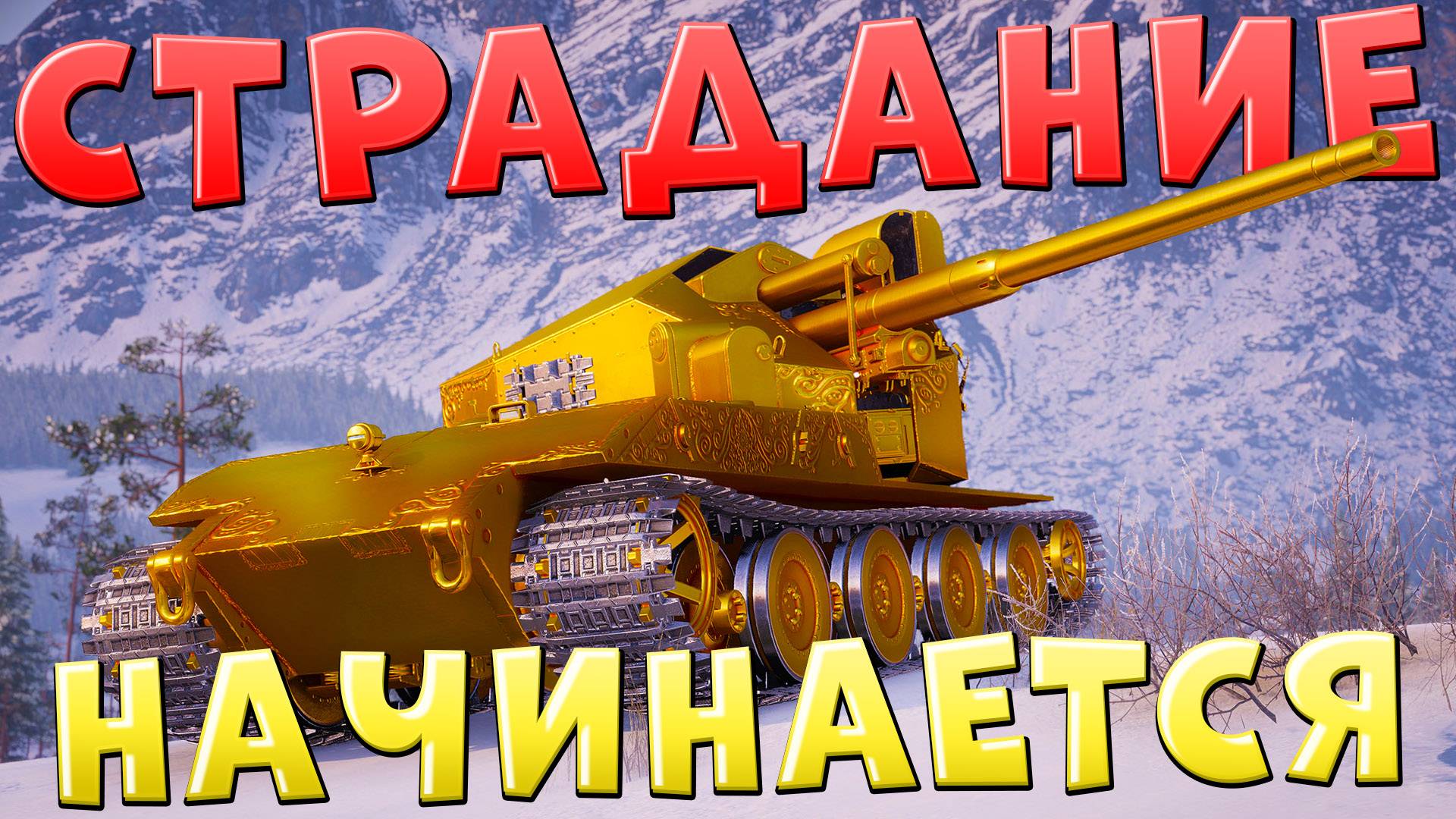 Страдание начинается 💀 ПТ-15 — моя самая нелюбимая ЛБЗ смотреть онлайн