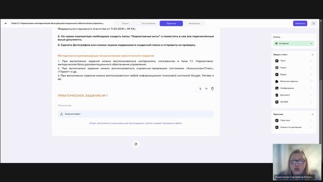 Запись. Вводная лекция. Делопроизводитель (06.11.2024) смотреть онлайн