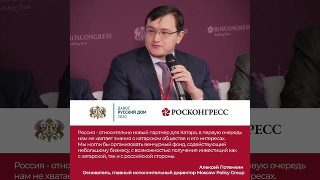 Росконгресс и Русский Дом в Давосе. Потемкин смотреть онлайн