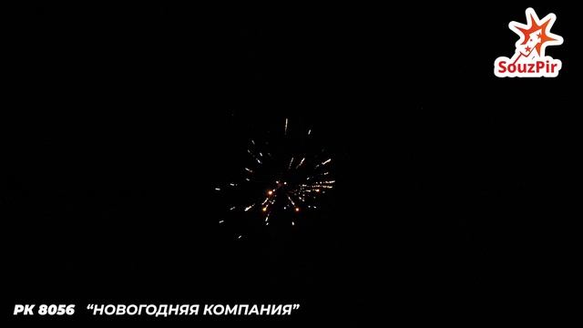 РК 8056 НОВОГОДНЯЯ КОМПАНИЯ — 3 смотреть онлайн