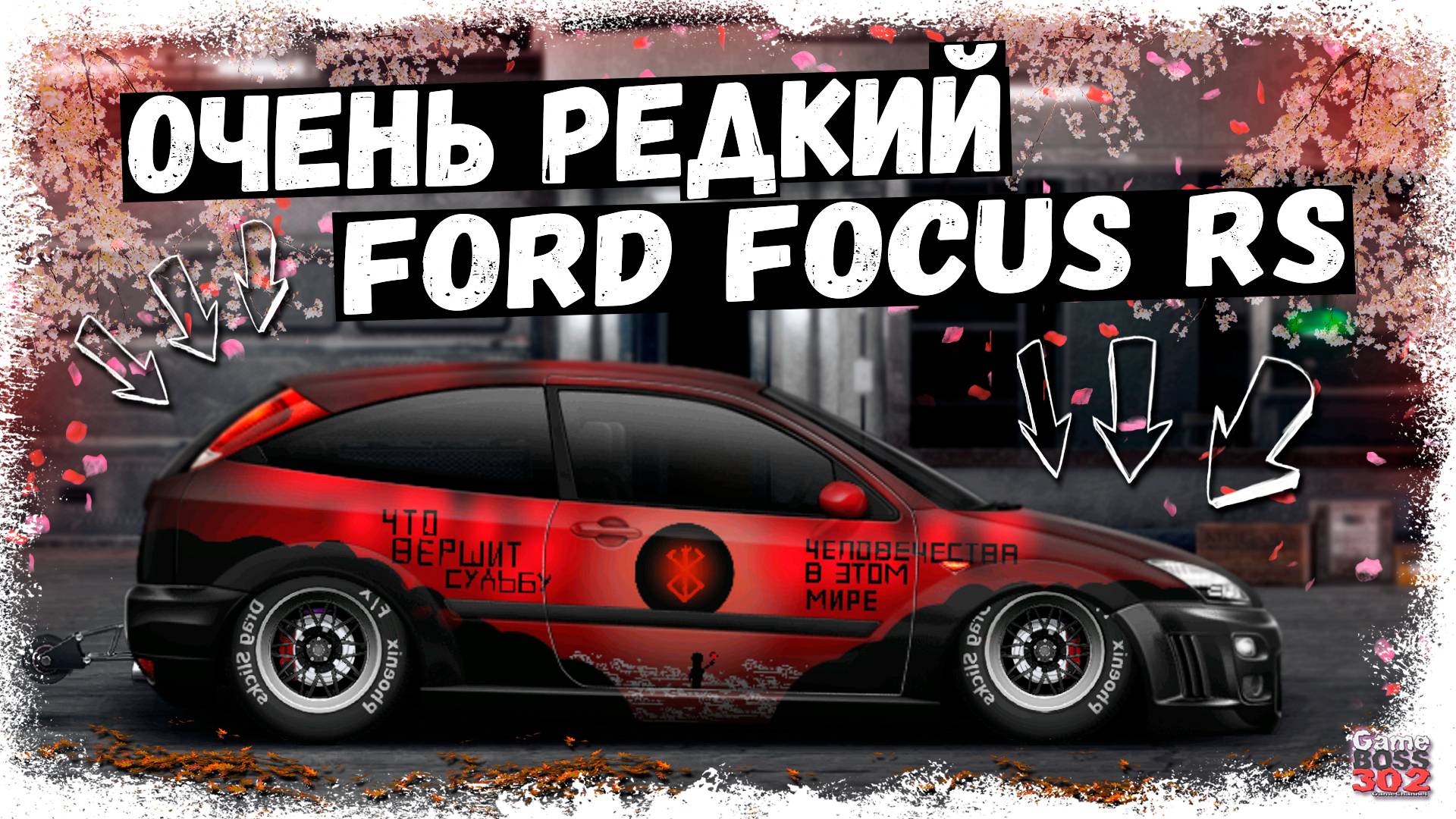 ПОСТРОЙКА FORD FOCUS RS MK1 В СТОКЕ | ОЧЕНЬ РЕДКАЯ И БЫСТРАЯ ТАЧКА | Drag Racing Уличные гонки смотреть онлайн