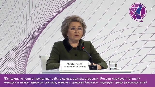 Форум "Здоровье женщин - благополучие нации!". Матвиенко смотреть онлайн
