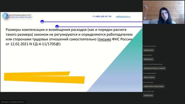 Виды компенсационных выплат смотреть онлайн