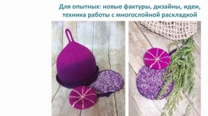 Войлок для банных и СПА-процедур. Запись эфира от 15.07
