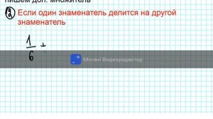 Правильные и неправильные дроби  Сложение и вычитание дробей