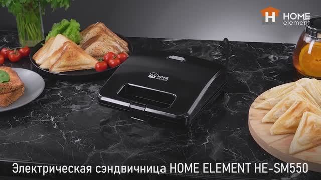 Электрическая сэндвичница HOME ELEMENT HE-SM550