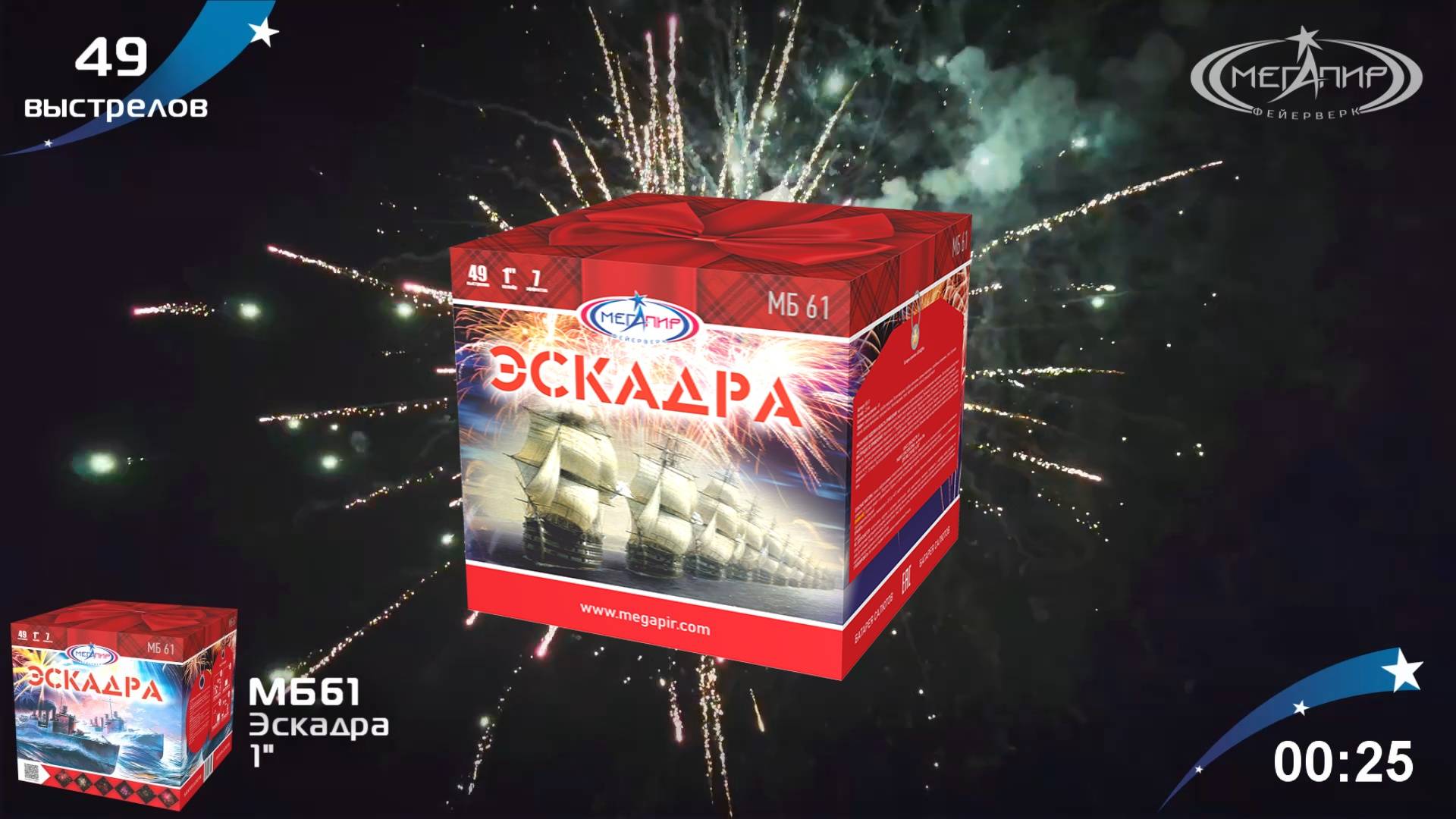 Батарея салютов 49 залпов Эскадра МБ61 смотреть онлайн