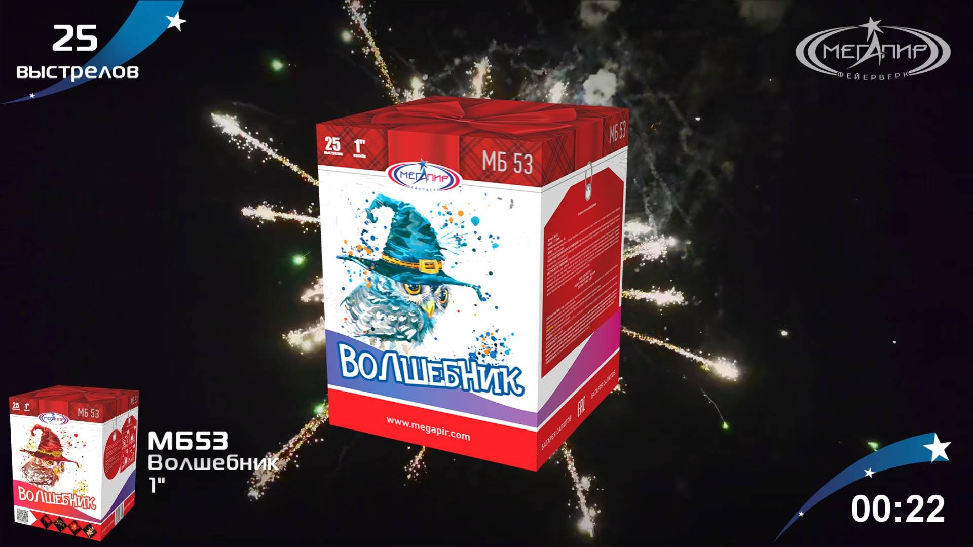 Батарея салютов 25 залпов Вегас МБ53 смотреть онлайн