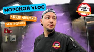 Морской Vlog  ПОТОП и Плохая погода