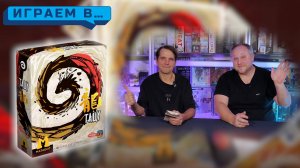 Играем в ТАЦУ