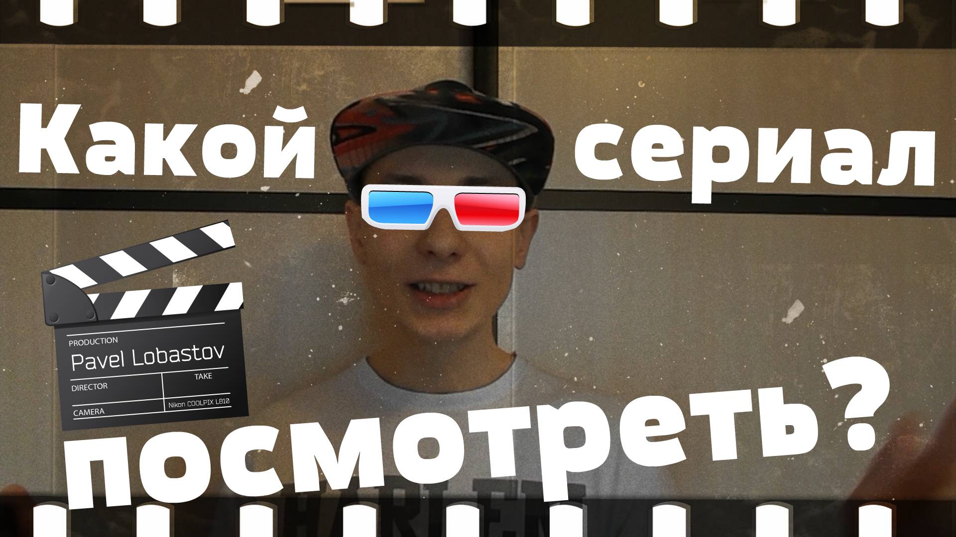Какой сериал посмотреть? ТОП лучших сериалов 2016 года и не только смотреть онлайн