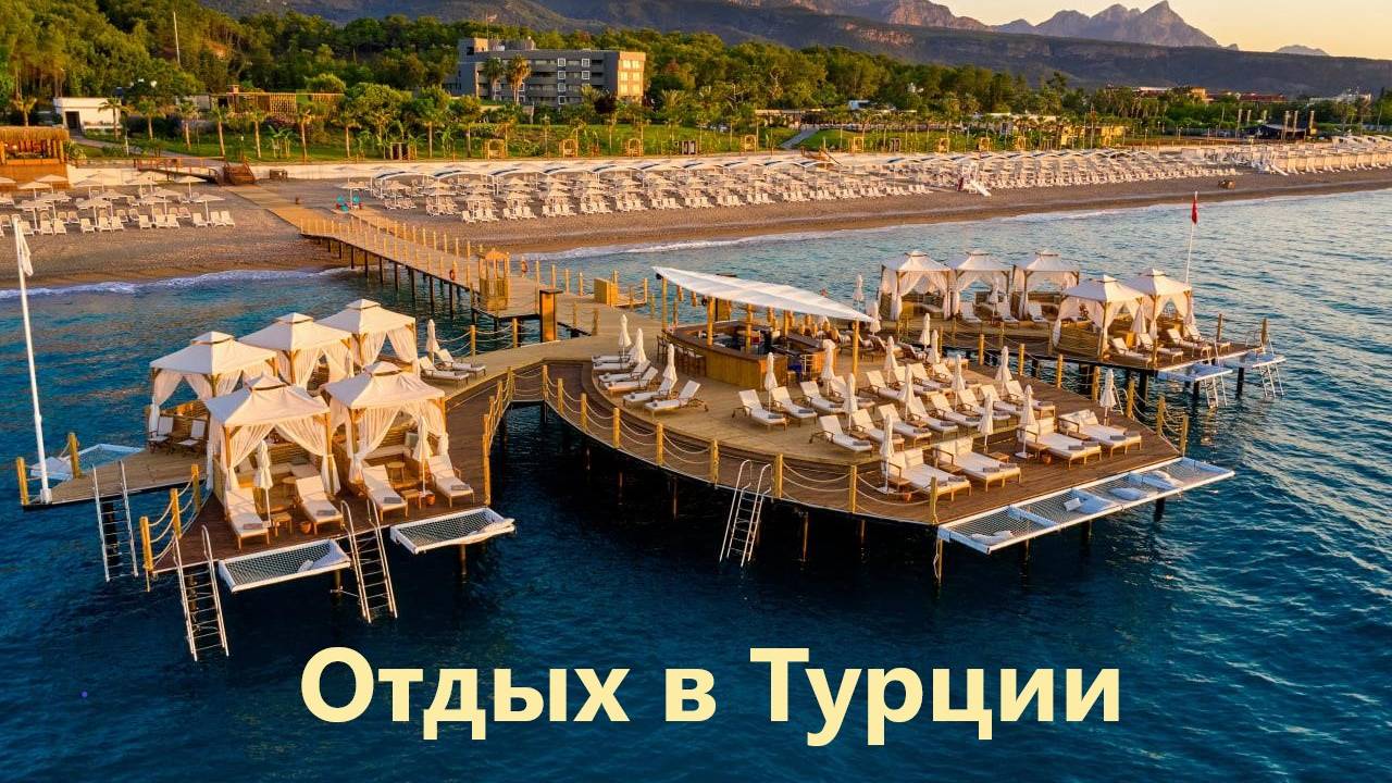 Отдых в Турции. Отель Mövenpick Resort Antalya Tekirova смотреть онлайн