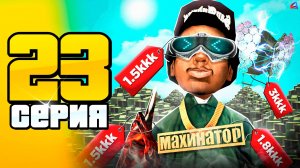 Я Стал Нищий, но Собрал *ТОП СЕТ* 🤑📛 ПУТЬ до 100 МЛРД на АРИЗОНА РП #23 (Arizona RP SAMP)