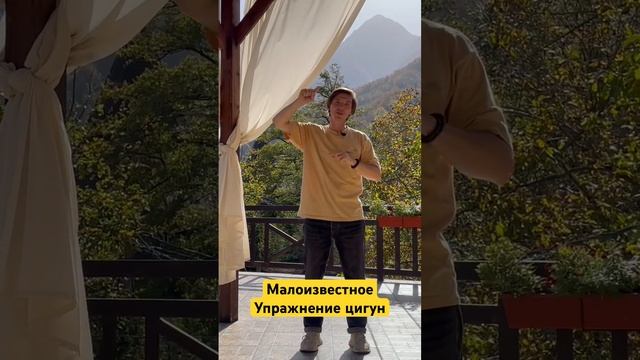 Полное видео есть у меня на канале в разделе Видео #цигун #цигундляначинающих #цигунонлайн #ци смотреть онлайн