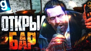 САМЫЙ КРИМИНАЛЬНЫЙ БАР В ГОРОДЕ! ► Garry's Mod - Dark RP