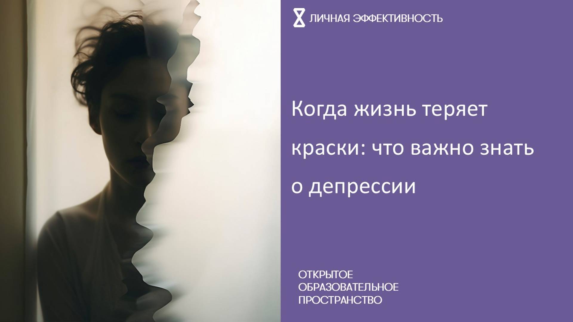 Когда жизнь теряет краски: что важно знать о депрессии смотреть онлайн