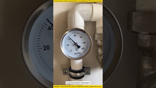 Отзыв заказчика о работе микроразборного теплообменника для систем отопления. смотреть онлайн