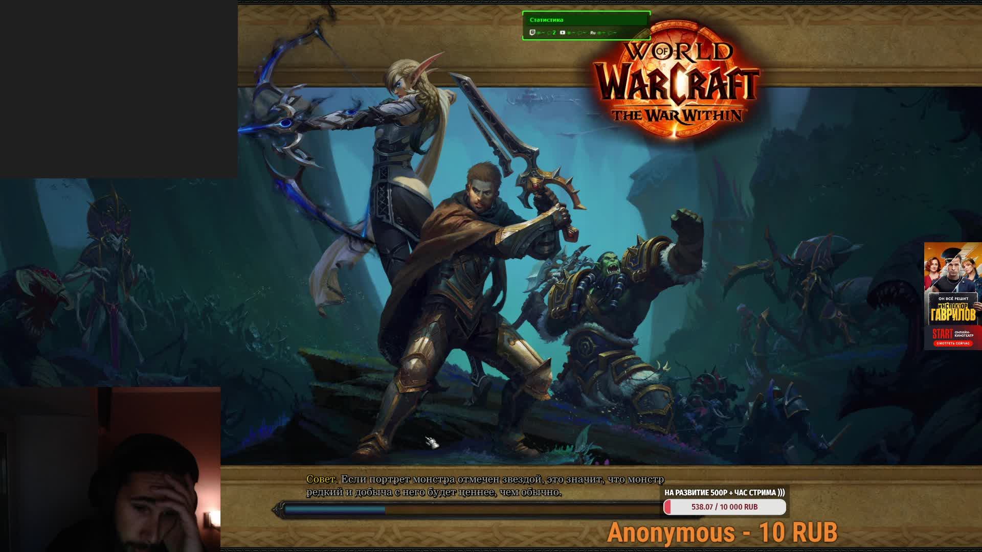 World Of Warcraf : The War Within