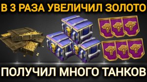 TANKS BLITZ ● Открыл мистики, поднял золото, получил много танков