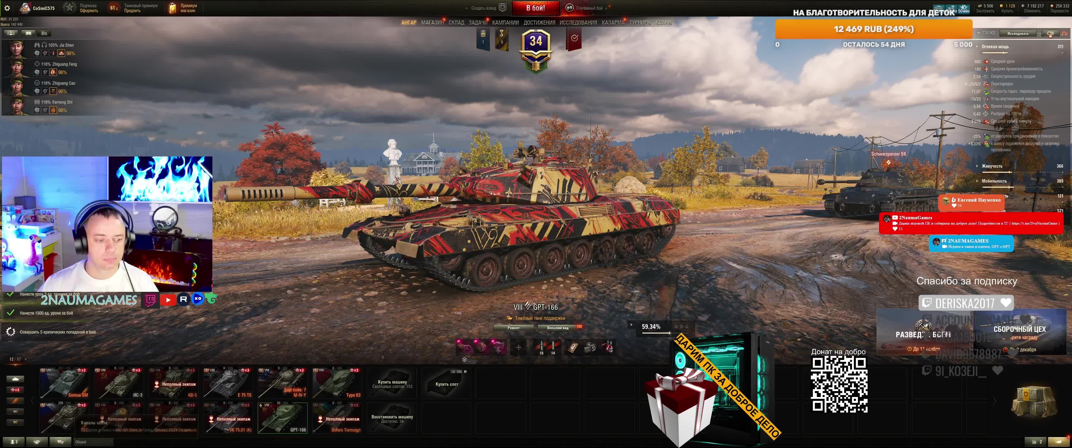 Играем в танки и плачем, GPT O GPT