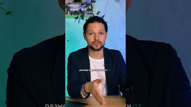 Полное видео смотри в канале #юрист #закон #долги #списаниедолгов #кредит банкротство смотреть онлайн