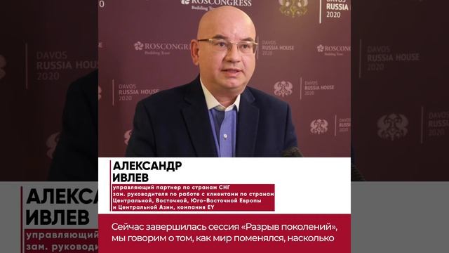 Росконгресс и Русский Дом в Давосе. Ивлев смотреть онлайн