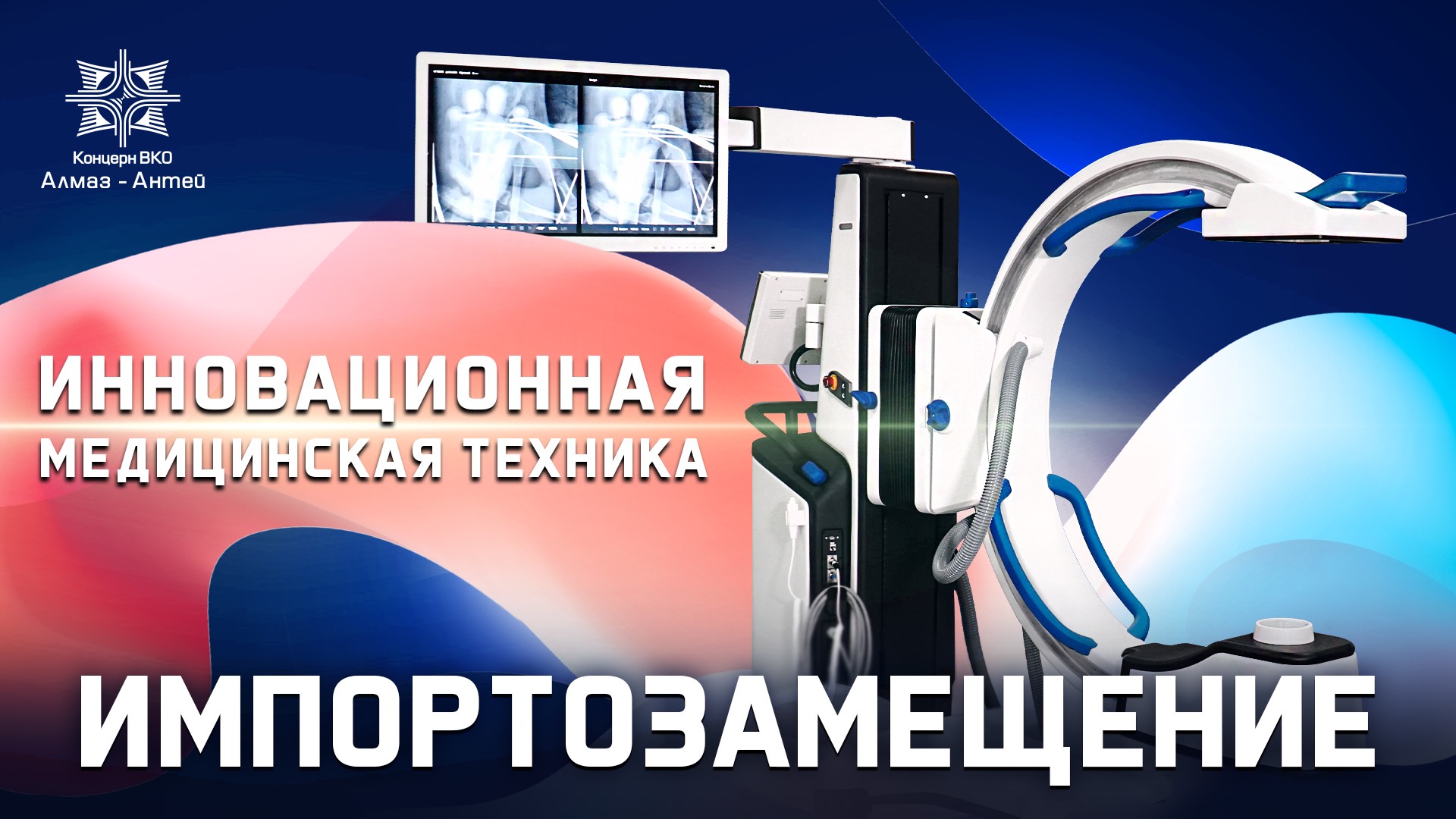 Инновационная медицинская техника 