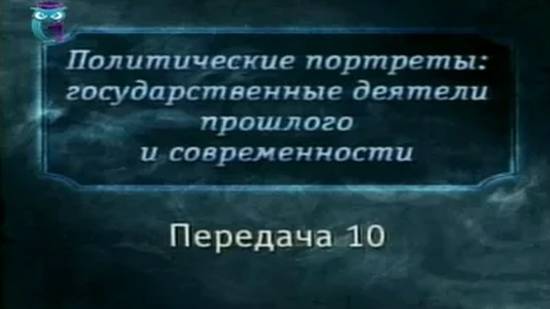Великие политики # 10. Франклин Делано Рузвельт