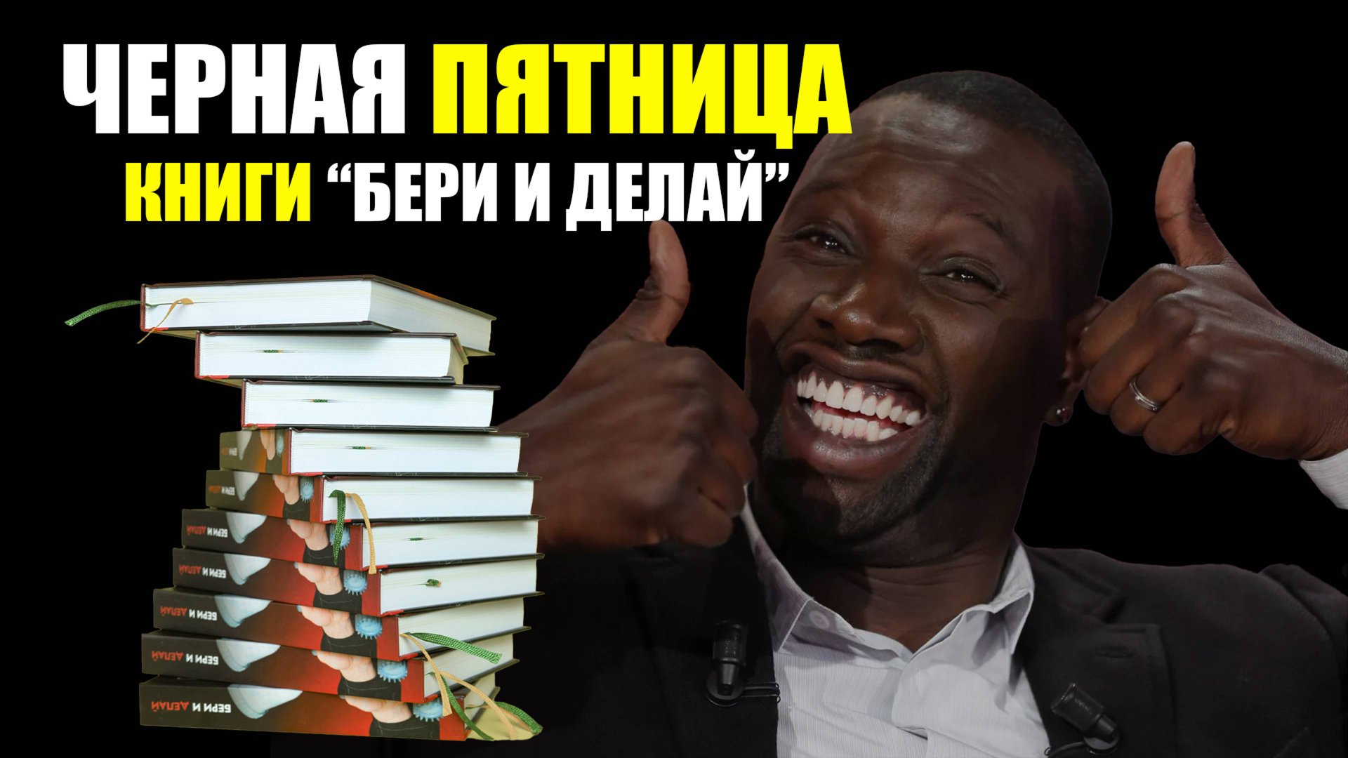 Чёрная пятница! смотреть онлайн