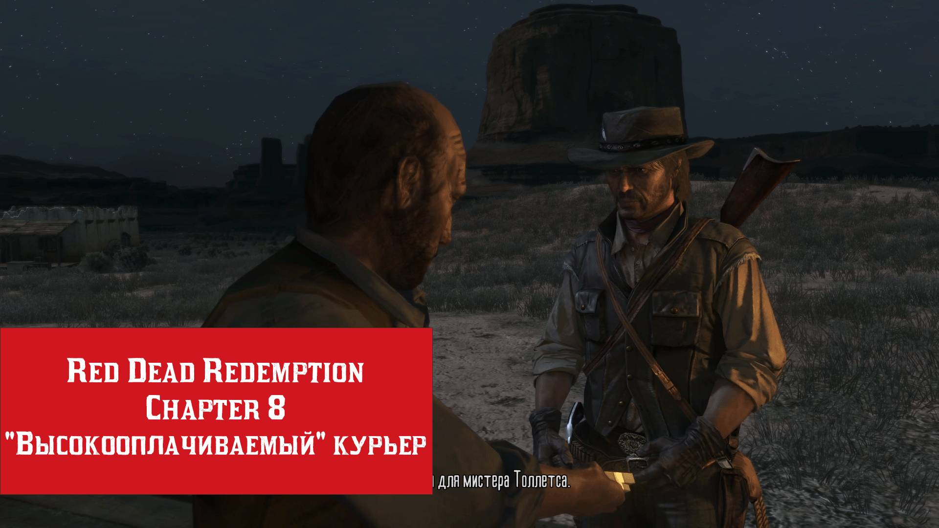 “Высокооплачиваемый” курьер | Red Dead Redemption | Прохождение на ПК №8