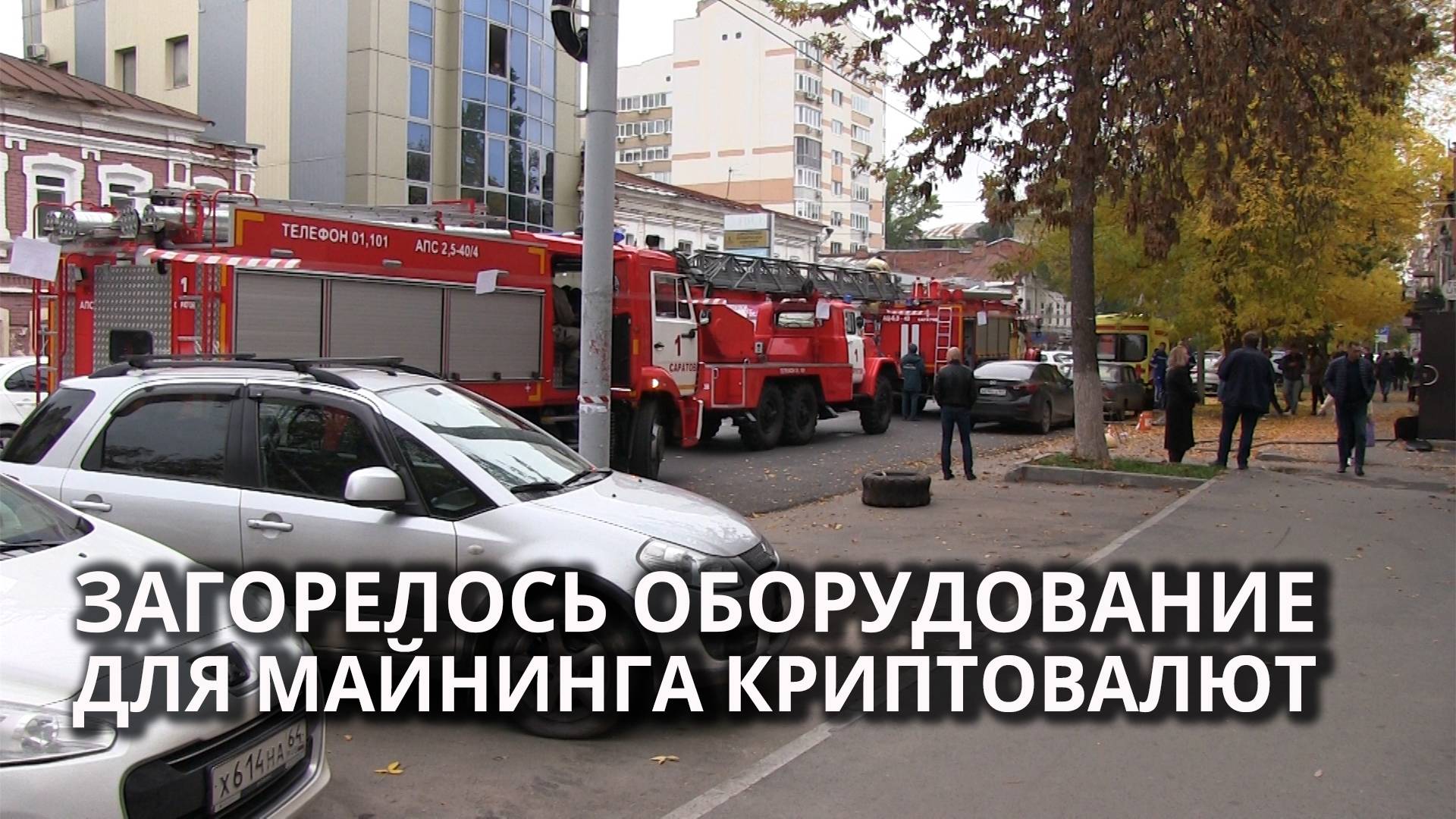 Пожар на Большой Казачьей смотреть онлайн