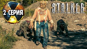 Сталкер Батон - встреча с Контролером [ЧАСТЬ 2]