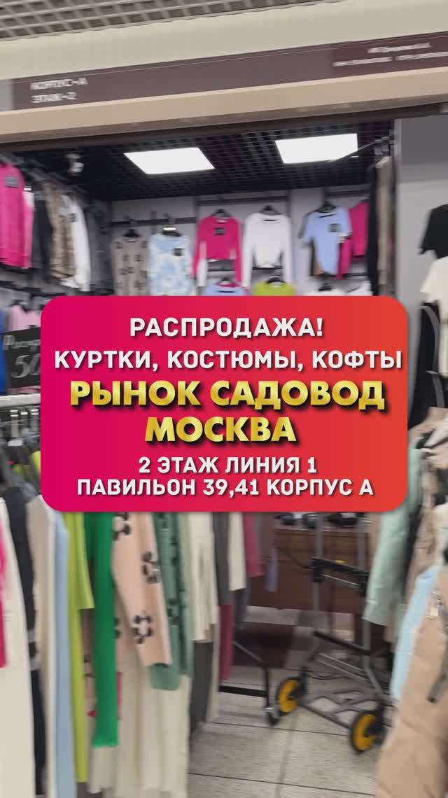 РАСПРОДАЖА ЖЕНСКОЙ ОДЕЖДЫ 2-1-39,41 (А)✨ смотреть онлайн