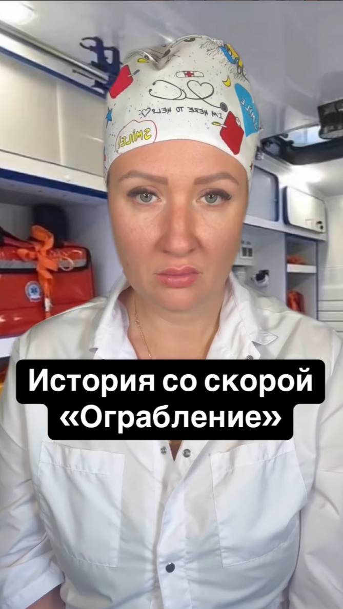 Истории со скорой: Ограбление смотреть онлайн