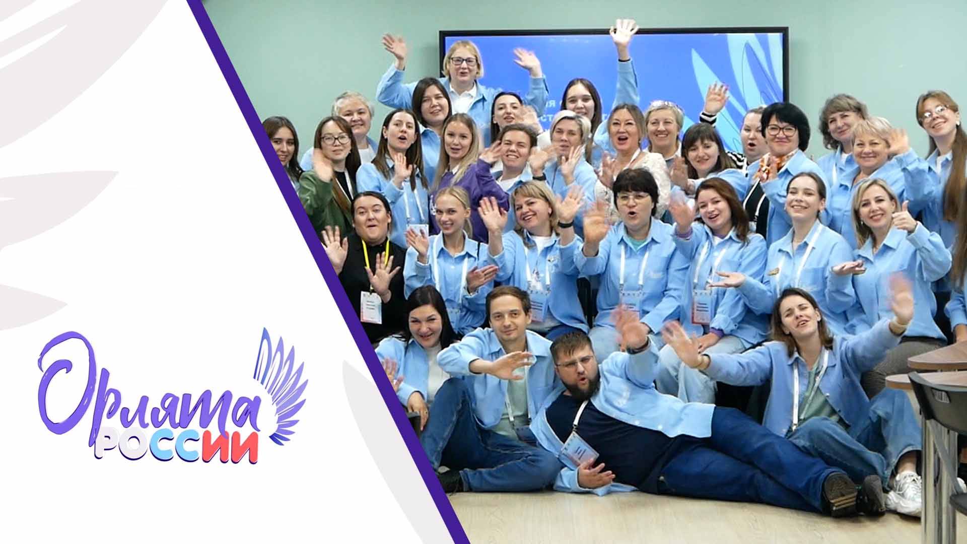 «Орлята России». День 2 смотреть онлайн