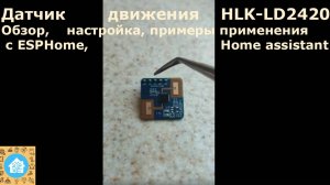 Краткий обзор датчика движения LD2420, применение, настройка