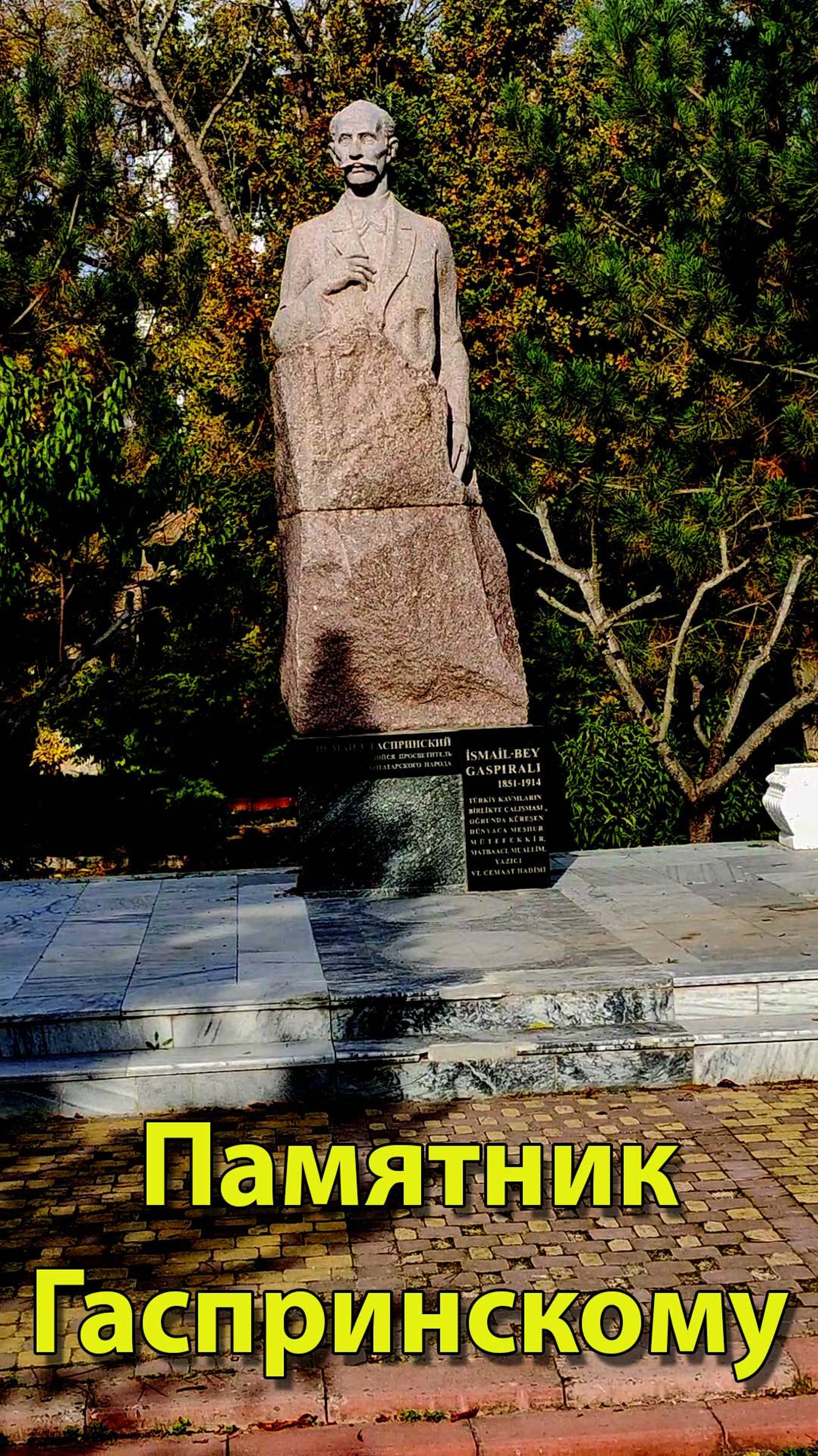 Памятник Гаспринскому смотреть онлайн