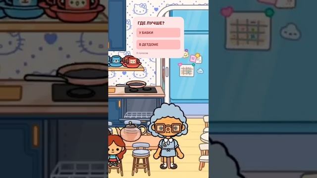 Снова в детдом #токабока #tocabocaworld #tocaboca #тока #tocalifeworld #toca #токабокасериалы смотреть онлайн