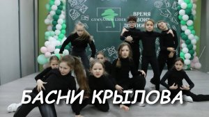 Детский театр // И. Крылов - Басни