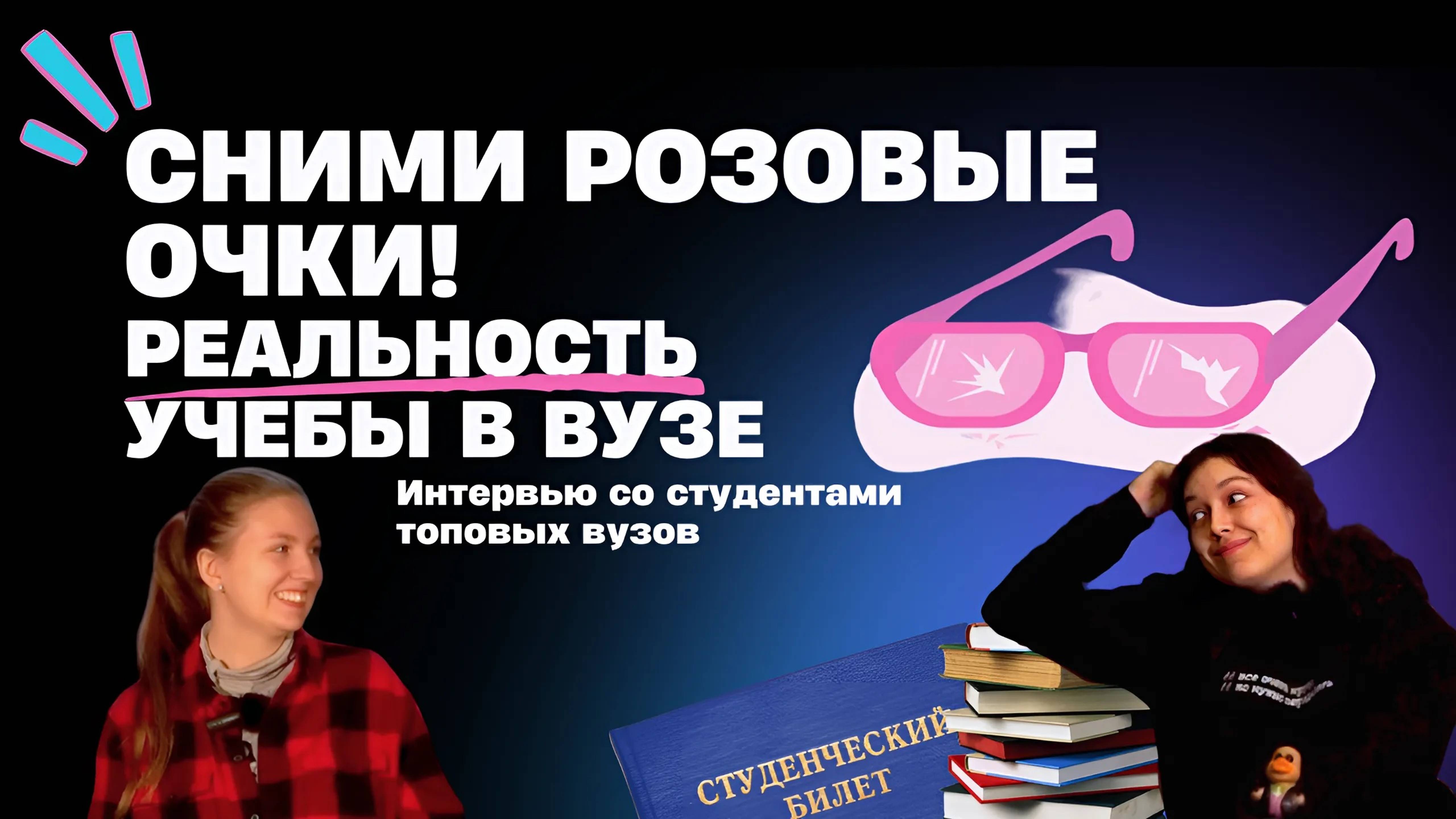 Первокурсники VS четверокурсники: как НА САМОМ ДЕЛЕ устроена университетская жизнь?