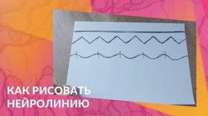 Нейролиния