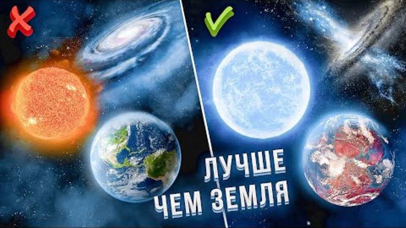 Сверхобитаемые места во ВСЕЛЕННОЙ... _ Куда лететь в КОСМОСЕ_ смотреть онлайн