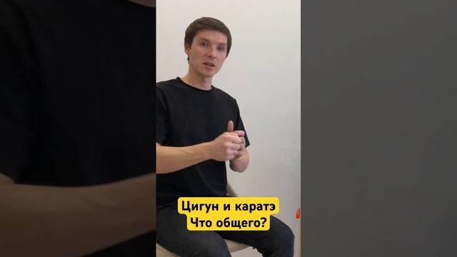 #цигун #цигундляначинающих #цигунонлайн #цигундома #цигунтур #каратэ смотреть онлайн