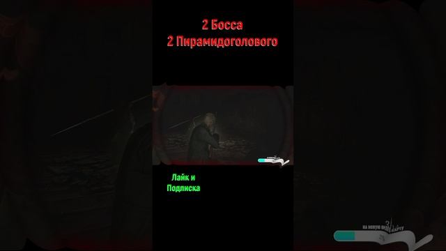 Silent Hill 2 Remake Пирамодоголовые #shorts #silenthill2024 #silenthill2remake #horror #хоррор2024